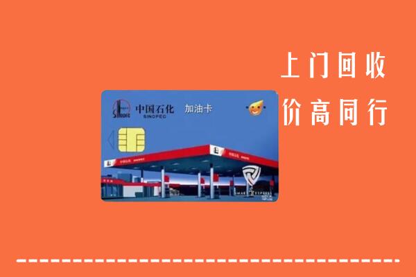 丰城市回收加油卡